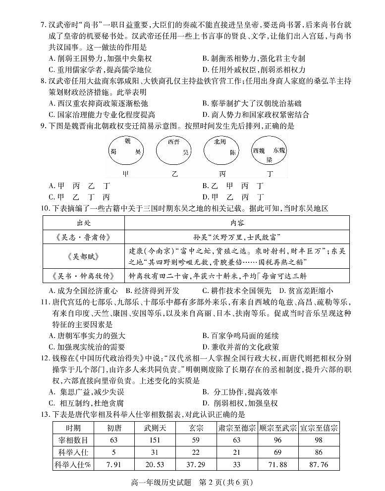 江苏省徐州市沛县2021-2022学年高一上学期第一次学情调研历史试题PDF版含答案02