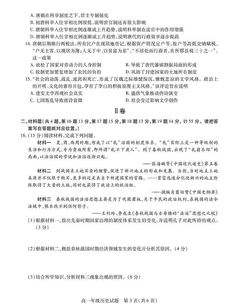 江苏省徐州市沛县2021-2022学年高一上学期第一次学情调研历史试题PDF版含答案03