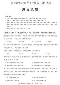湖南省天壹名校联盟2021-2022学年高一上学期期中考试历史试题PDF版含答案