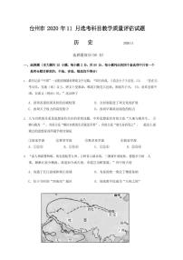 2021届浙江省台州市高三11月选考科目教学质量评估（一模）历史试题 PDF版