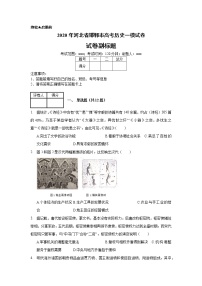 2020年河北省邯郸市高考历史一模试卷(含解析）