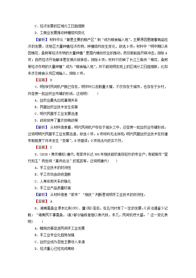 高考历史一轮复习第6单元古代中国经济的基本结构与特点单元评估检测含解析学案第2页