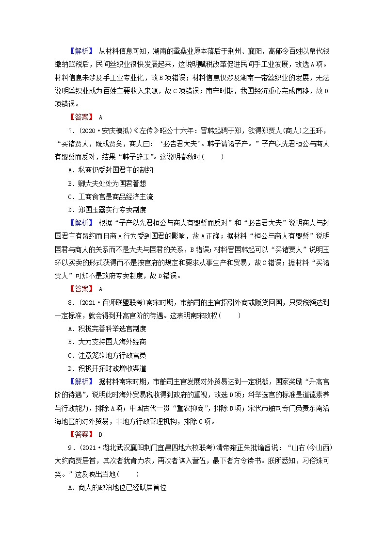 高考历史一轮复习第6单元古代中国经济的基本结构与特点单元评估检测含解析学案第3页