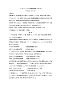 广东省广州市六校2021-2022学年高二上学期期中考试历史含答案