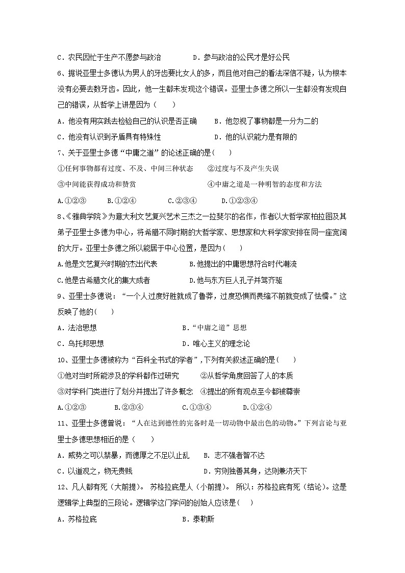 高中历史第二单元东西方的先哲第3课古希腊文化的集大成者亚里士多德作业3含解析新人教版选修4 练习02