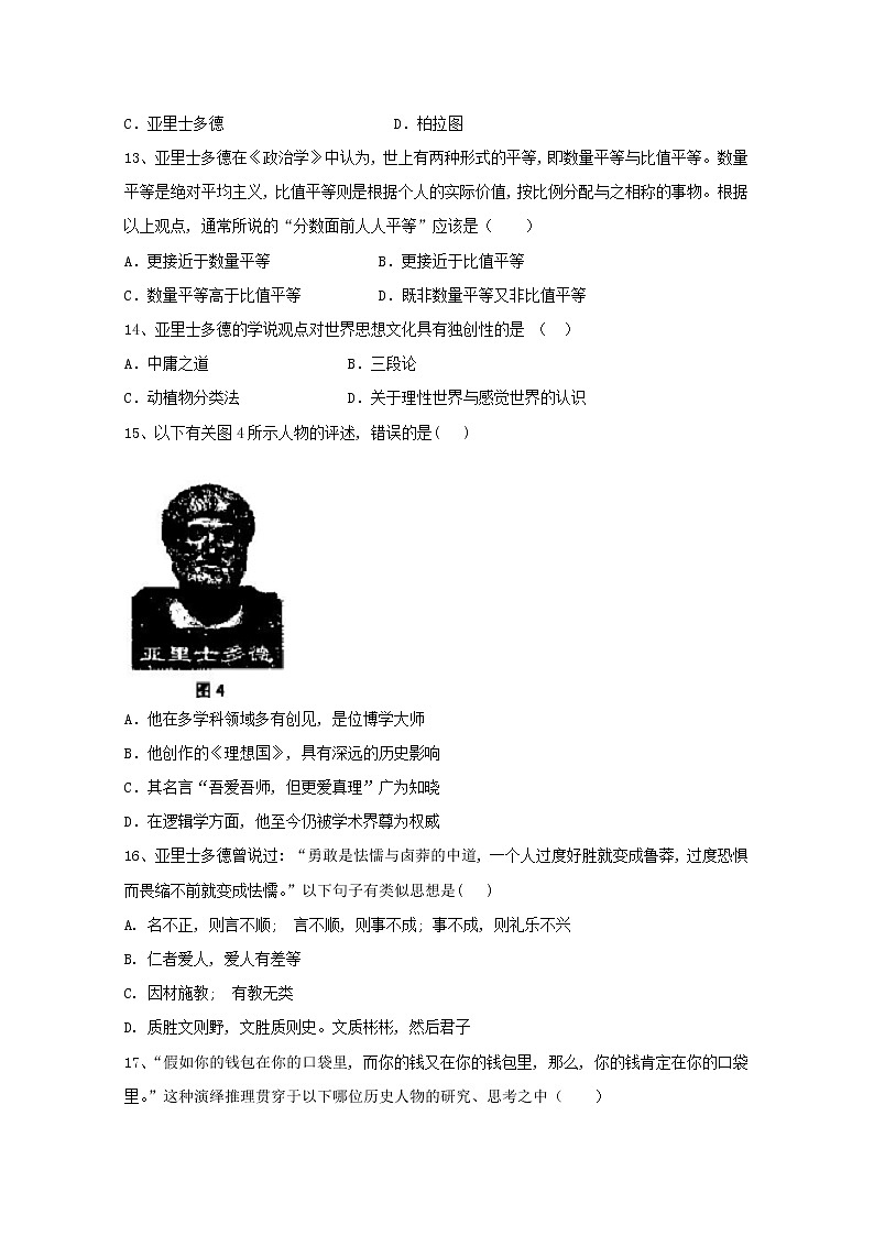 高中历史第二单元东西方的先哲第3课古希腊文化的集大成者亚里士多德作业3含解析新人教版选修4 练习03