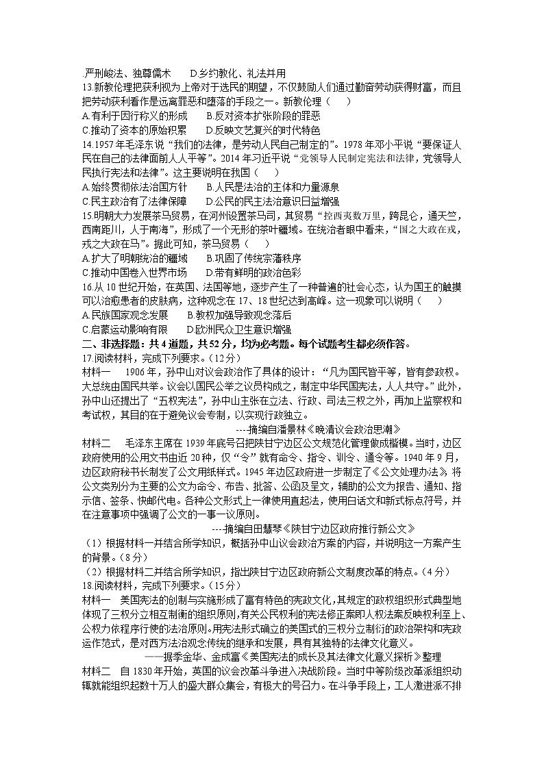 辽宁省六校协作体2021-2022学年高二上学期期中考试历史【试卷+答案】第3页