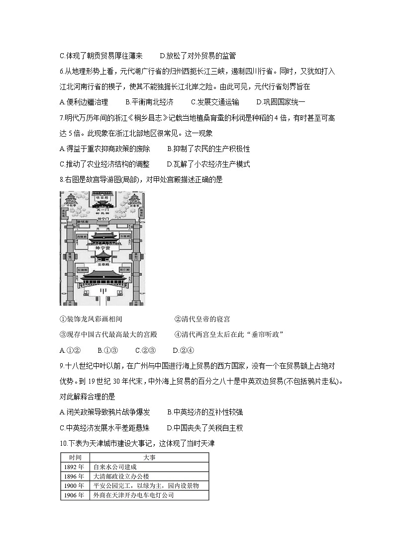 浙江省七彩阳光新高考研究联盟2022届高三上学期11月期中联考历史含答案 试卷02