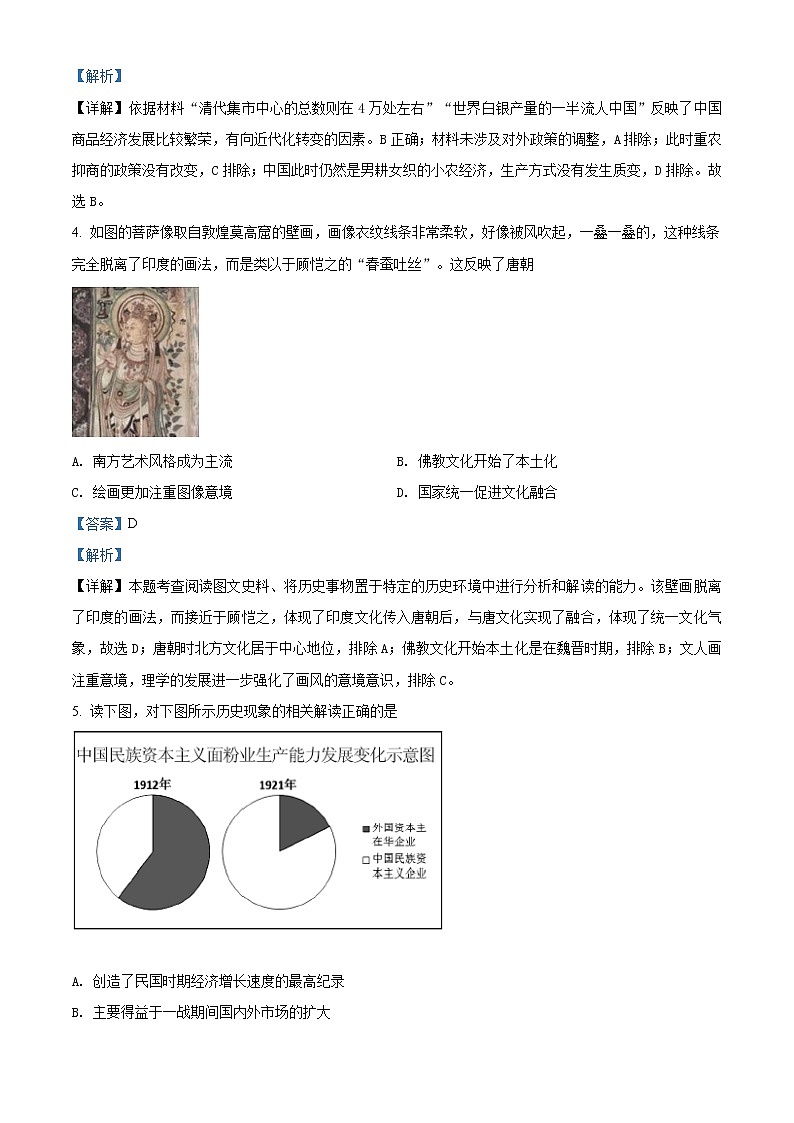 西藏拉萨市2021届高三一模文综历史试题(解析版)02