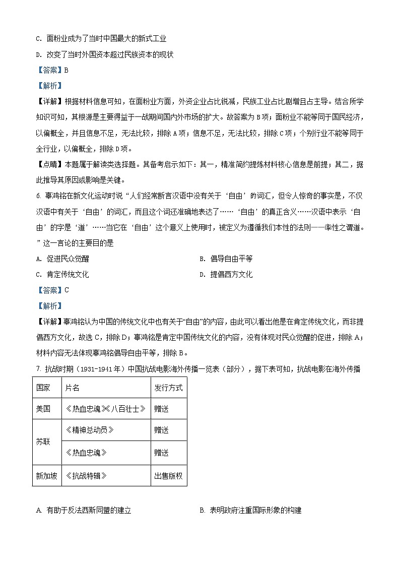西藏拉萨市2021届高三一模文综历史试题(解析版)03