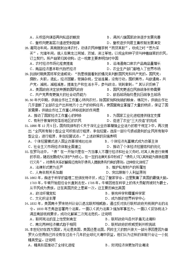 2021届黑龙江省大庆市高三一模历史试题(含答案)02