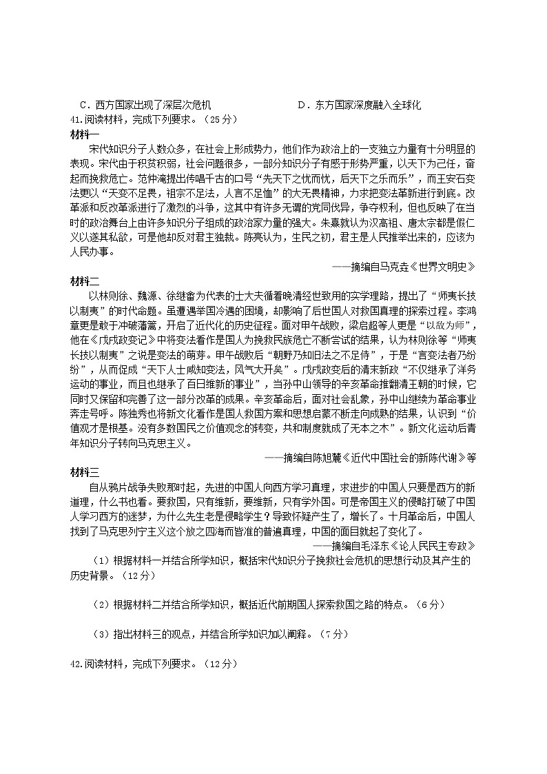 2021届黑龙江省大庆市高三一模历史试题(含答案)03