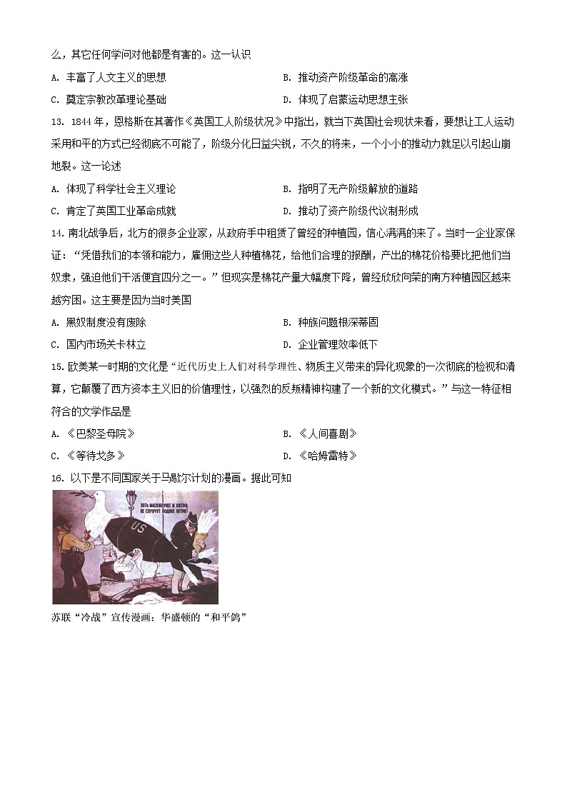 广东省惠州市2021届高三一模历史试题(含答案)03