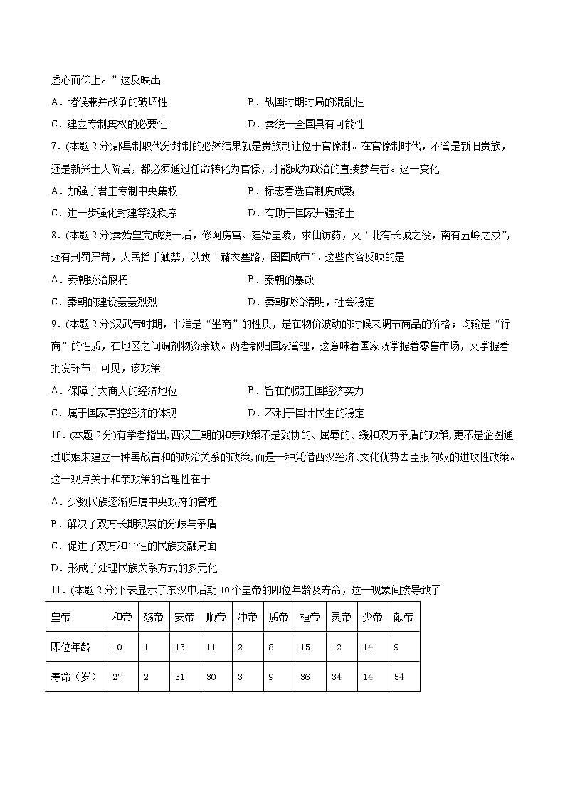新疆昌吉州2021-2022学年高一上学期期中质量检测历史【试卷+答案】第2页