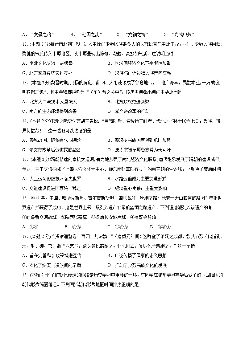 新疆昌吉州2021-2022学年高一上学期期中质量检测历史【试卷+答案】第3页