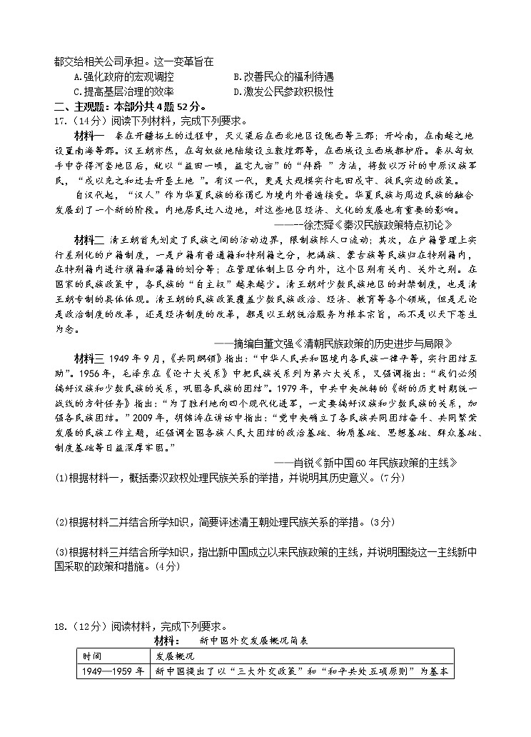 江苏省连云港市东海县2021-2022学年高二上学期期中考试历史【试卷+答案】第3页