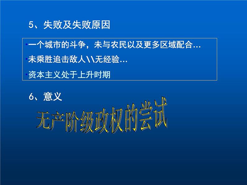 人民版高中历史选修二5.3全世界无产者联合起来课件06