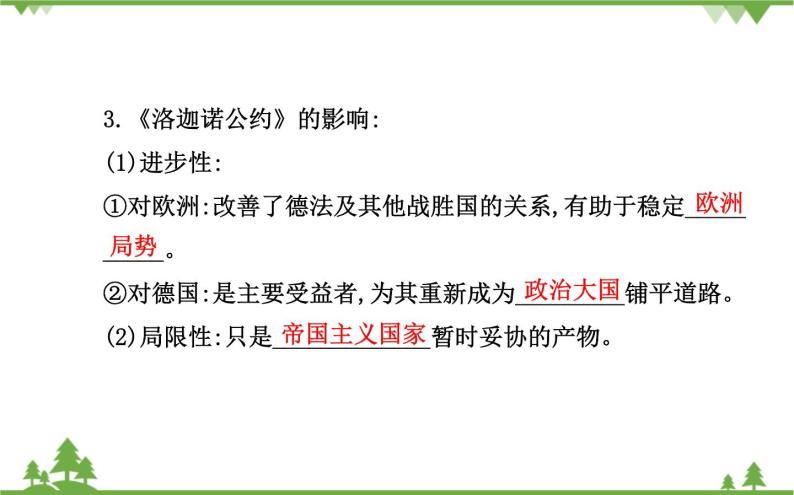 人民版高中历史选修三2.2 火山上的短暂稳定课件05