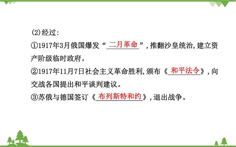 人民版高中历史选修三 1.3第一次世界大战的影响 课件03