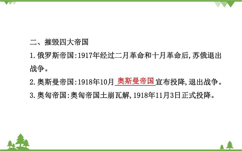 人民版高中历史选修三 1.3第一次世界大战的影响 课件04