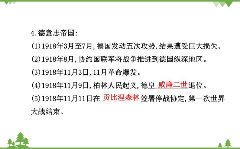 人民版高中历史选修三  1.3第一次世界大战的影响 课件05