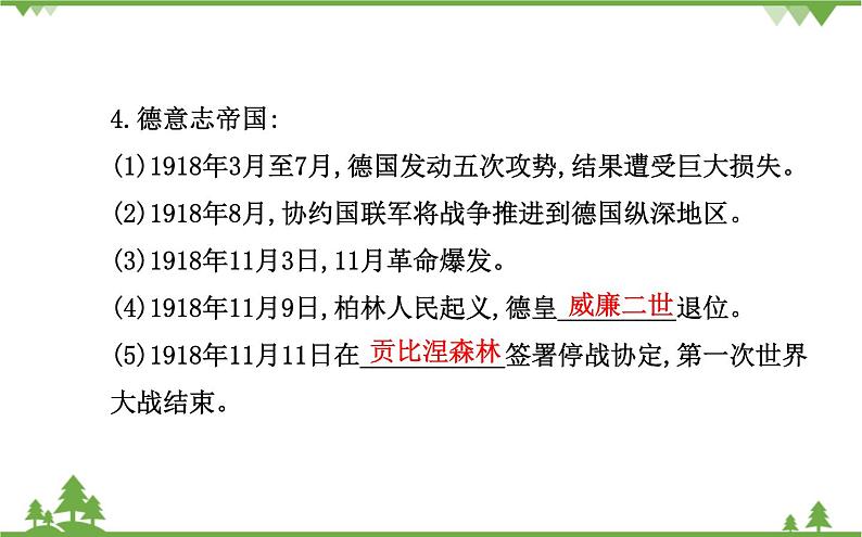 人民版高中历史选修三 1.3第一次世界大战的影响 课件05