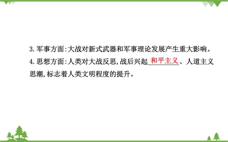 人民版高中历史选修三  1.3第一次世界大战的影响 课件07