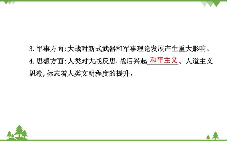 人民版高中历史选修三 1.3第一次世界大战的影响 课件07