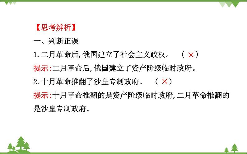 人民版高中历史选修三 1.3第一次世界大战的影响 课件08