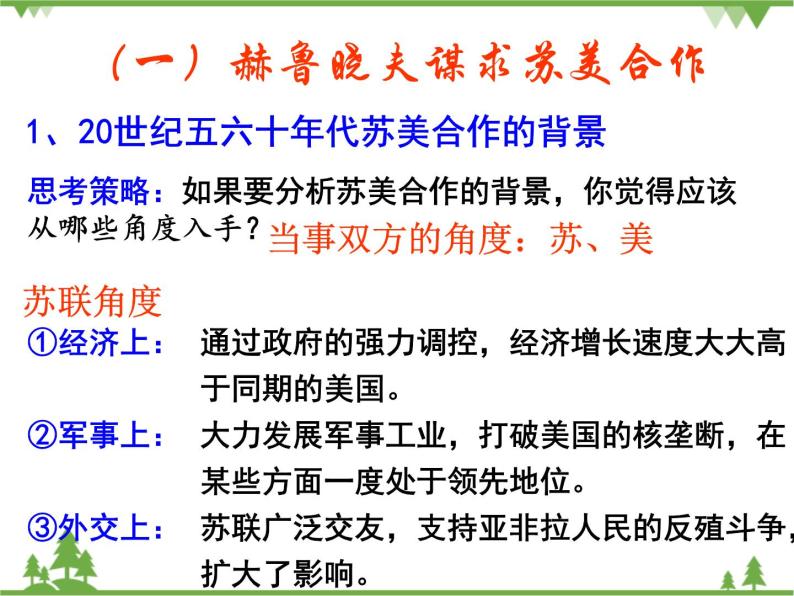 人民版高中历史选修三4.4 紧张对抗中的缓和与对话 课件03