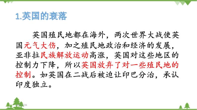 人民版高中历史选修三4.1 战后初期的世界政治形势 课件05