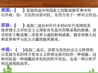 人民版高中历史选修三4.2美苏对峙——冷战局面的形成课件