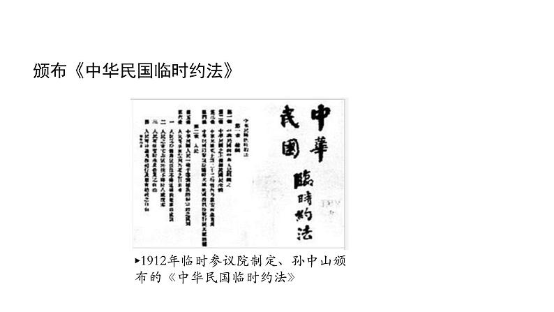 2021-2022学年部编版选择性必修一第3课 中国近代至当代政治制度的演变 课件(共51张PPT)04