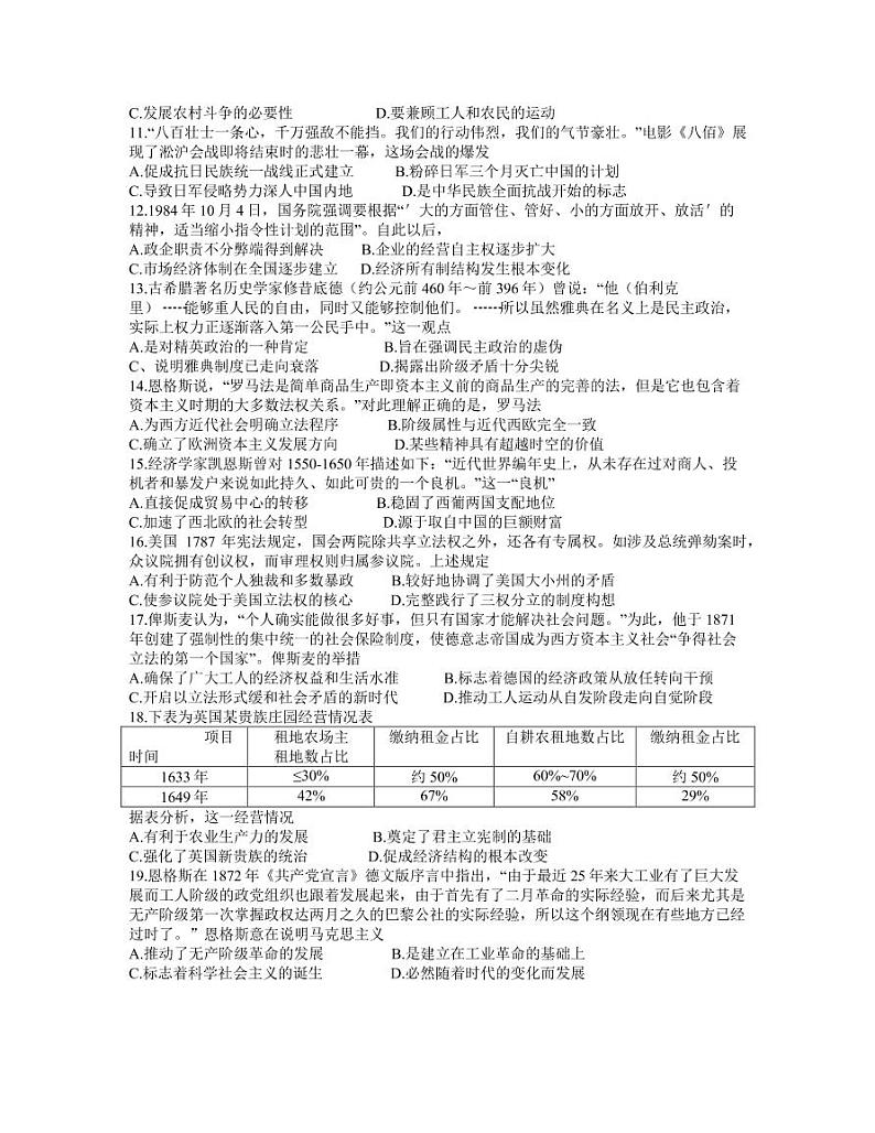 2022届安徽省江淮十校高三上学期11月第二次联考历史试题(PDF版含答案)02
