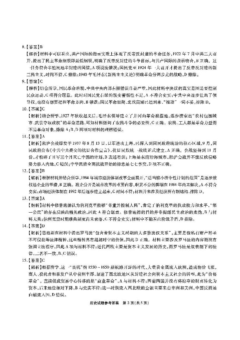 2022届安徽省江淮十校高三上学期11月第二次联考历史试题(PDF版含答案)02