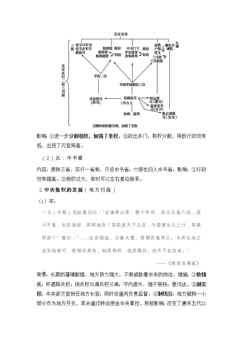 2022届高考历史二轮复习 第4单元 宋元时期--中国古代文明的成熟 学案第2页