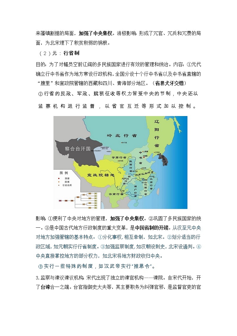 2022届高考历史二轮复习 第4单元 宋元时期--中国古代文明的成熟 学案第3页