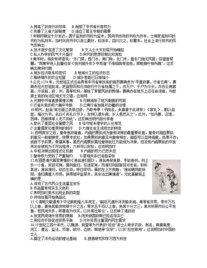 陕西省安康市2022届高三上学期期中考试历史试题(Word版含答案)第2页