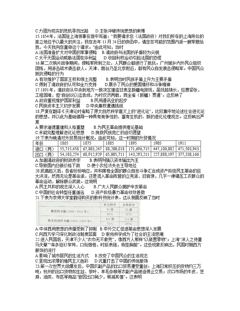 陕西省安康市2022届高三上学期期中考试历史试题(Word版含答案)第3页