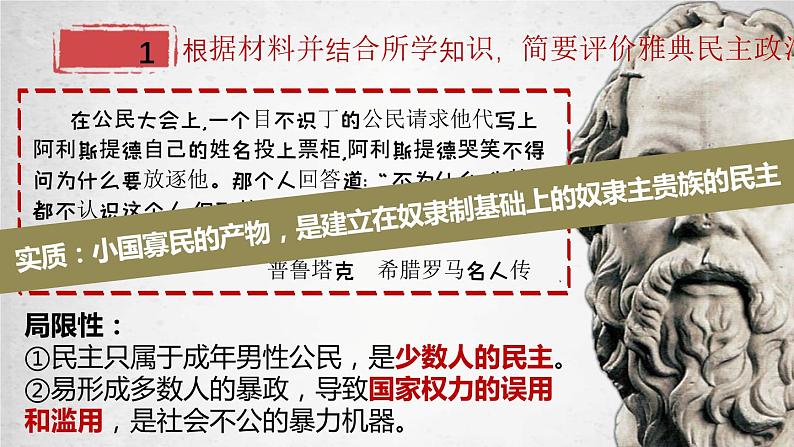2021-2022学年选择性必修一 第2课 西方国家古代和近代政治制度的演变 课件(35张PPT)第5页