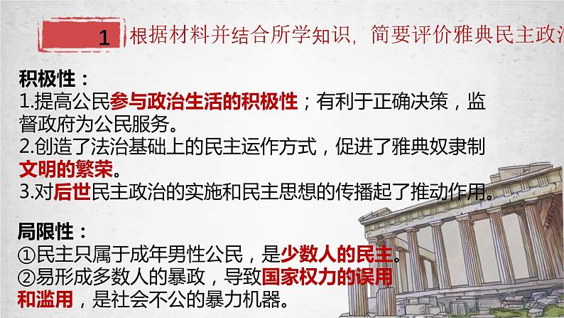 2021-2022学年选择性必修一 第2课 西方国家古代和近代政治制度的演变 课件(35张PPT)第6页