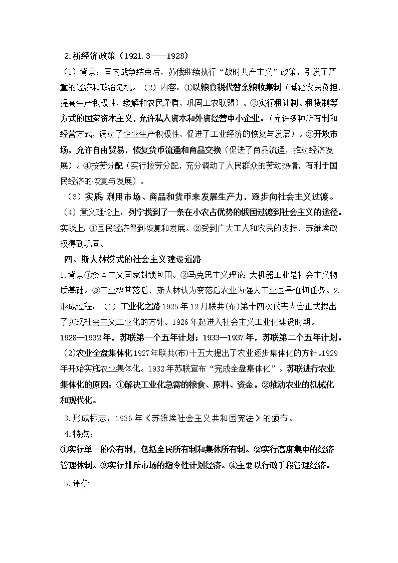 2022届高考历史二轮复习 第14单元(下)20世纪上半叶动荡、革命与现代化模式的探索 导学案第2页