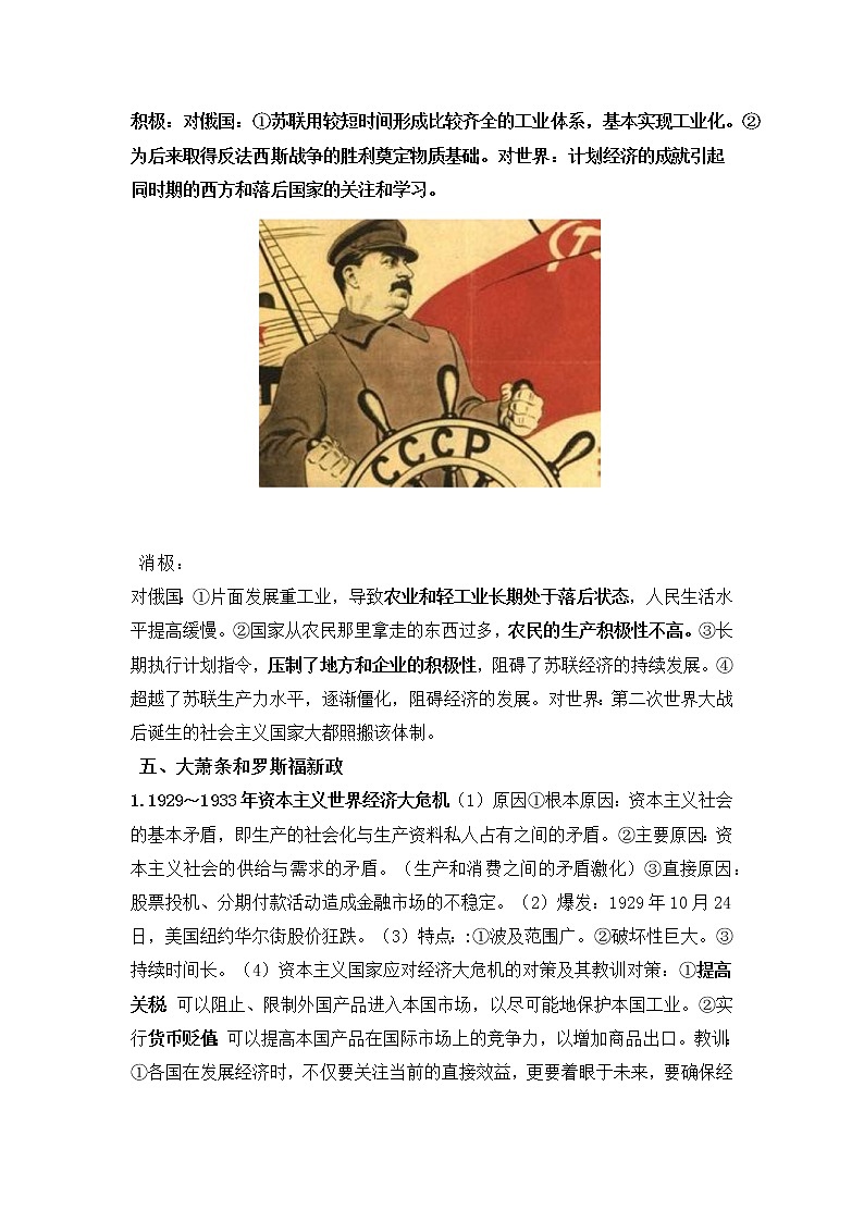 2022届高考历史二轮复习 第14单元(下)20世纪上半叶动荡、革命与现代化模式的探索 导学案第3页