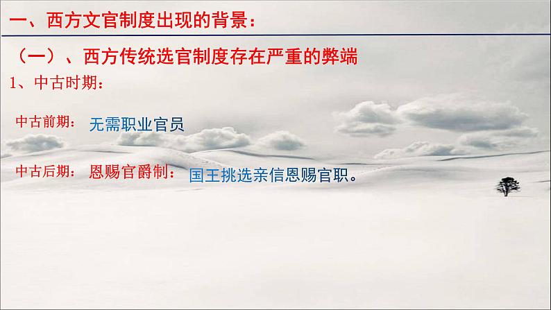 2021-2022学年选择性必修一 第6课 西方的文官制度 课件(27张PPT)第6页