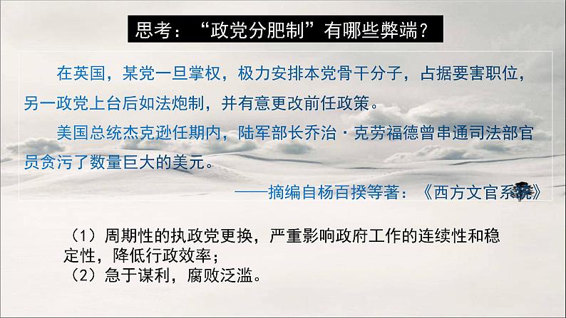 2021-2022学年选择性必修一 第6课 西方的文官制度 课件(27张PPT)第8页