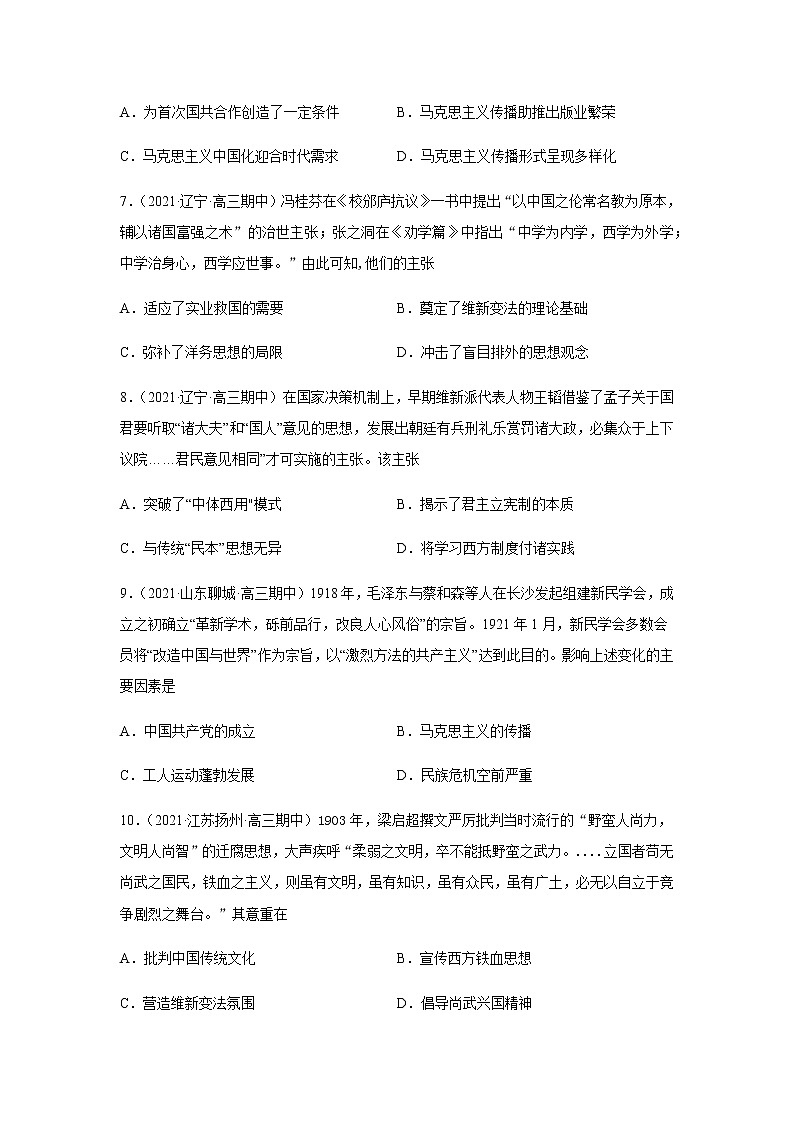2022届高考历史热点专题17 近代中西文化交融练习题(word解析版)03