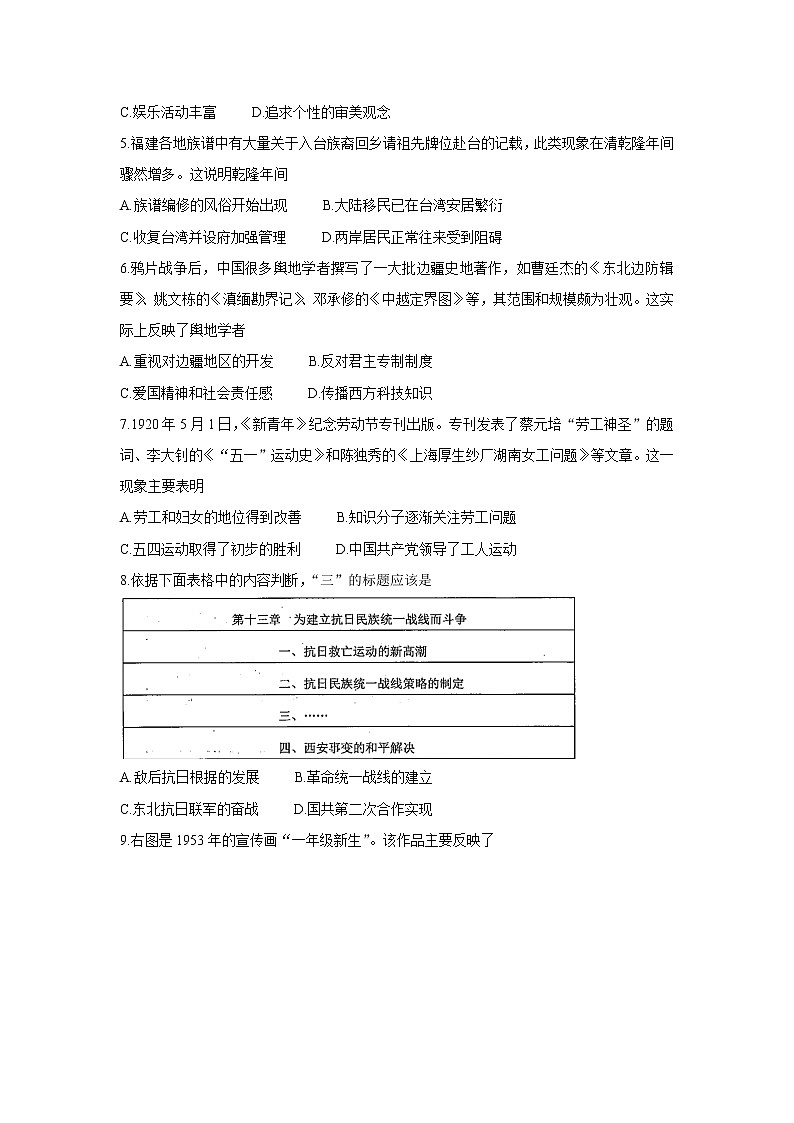 天津市南开区2022届高三上学期期中考试历史含答案第2页