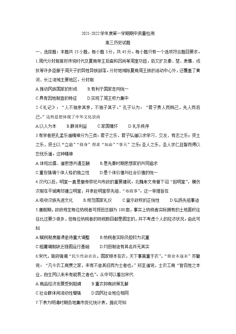 山东省济宁市兖州区2022届高三上学期期中考试历史含答案第1页