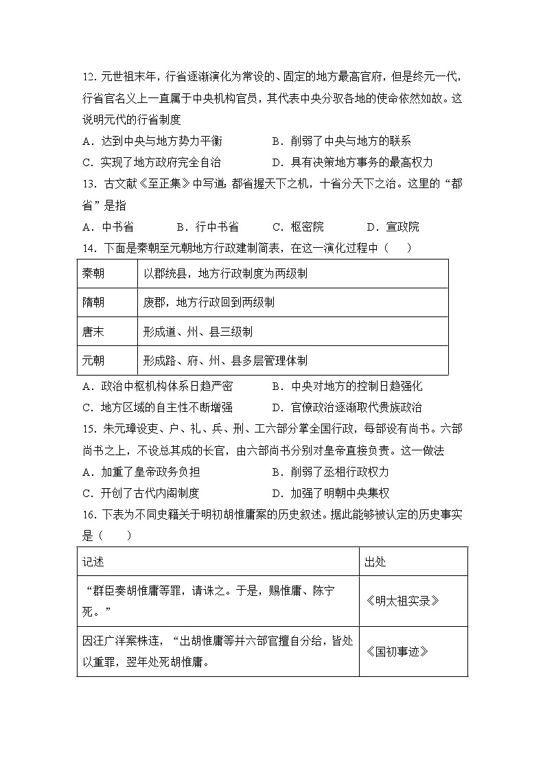 内蒙古自治区集宁新世纪中学2021-2022学年高一上学期期中考试历史【试卷+答案】第3页