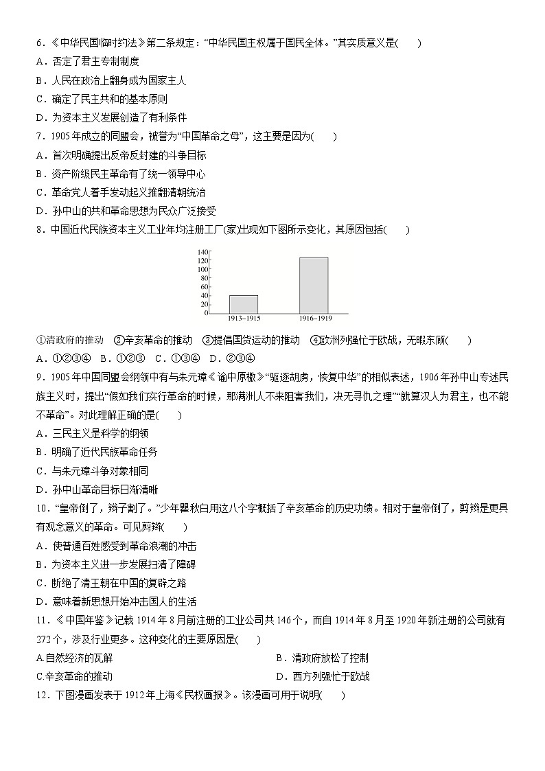 2021-2022学年统编版(2019)高一历史必修中外历史纲要上册第六单元 辛亥革命与中华民国的建立 知识强化训练-第2页